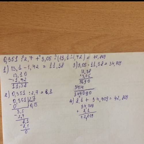 0,351: 2,7+3,05*(13,1-1,72) в столбик только в ! на фотке