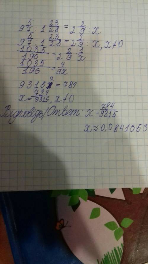 95/7 : 1 23/28 = 2 2/9 : x решите уравнение