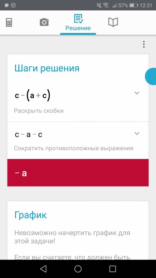 Раскройте скобки и найдите значение выражения(распишите) : a) 8,757- ( 7,8 - 1,043) = б) 3,96 + ( 2,