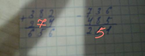 Запиши в столбик и реши 382+274= 736-485=