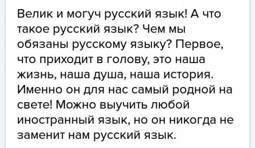 Кто хорошо владеет языком напишите монолог о языке