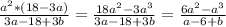 \frac{a^2*(18-3a)}{3a-18+3b} =
\frac{18a^2-3a^3}{3a-18+3b} =
\frac{6a^2-a^3}{a-6+b}