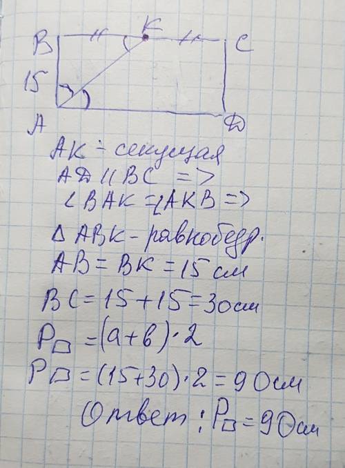 Биссектриса одного из углов прямоугольника делит сторону, которую она пересекает, на одинаковые отре