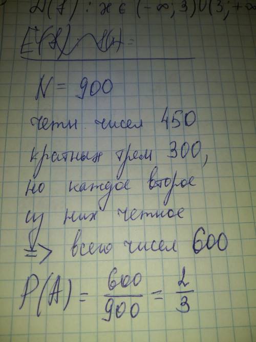 Какова вероятность того, что названное наугад трехзначное число будет четным или кратным трем?
