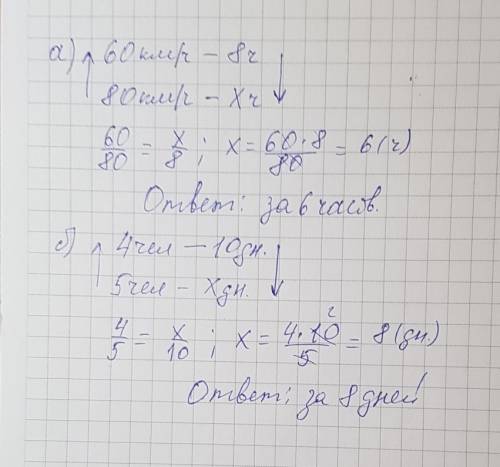 А)грузовик со скоростью 60 км/ч проехал расстояние между за 8ч. за склько часов то же расстояние про