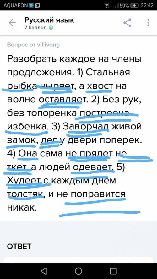 Разобрать каждое на члены предложения. 1) стальная рыбка ныряет, а хвост на волне оставляет. 2) без
