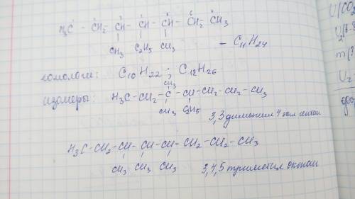 Составить 2 гомолога и 2 изомера к 3,5-диметил-4-этилгептан