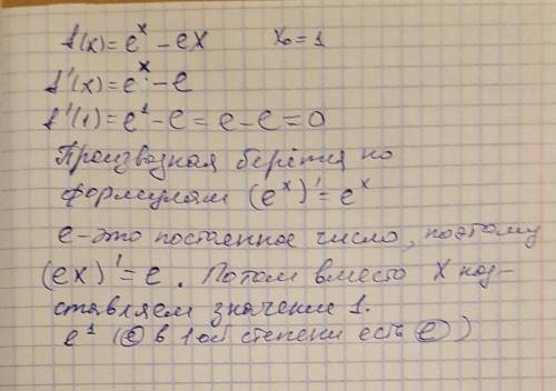 Найдите производную функцию f(x) = eˣ — ex в точке x₀=1 кто может обьяснить как это делается, подроб