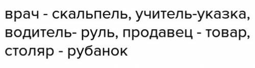 Придумайте 5 своих проффисиональных слов . !