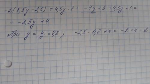 выражение и найдите его значение: -2(3,5у-2,5)+4,5у-1 при у=4/5​