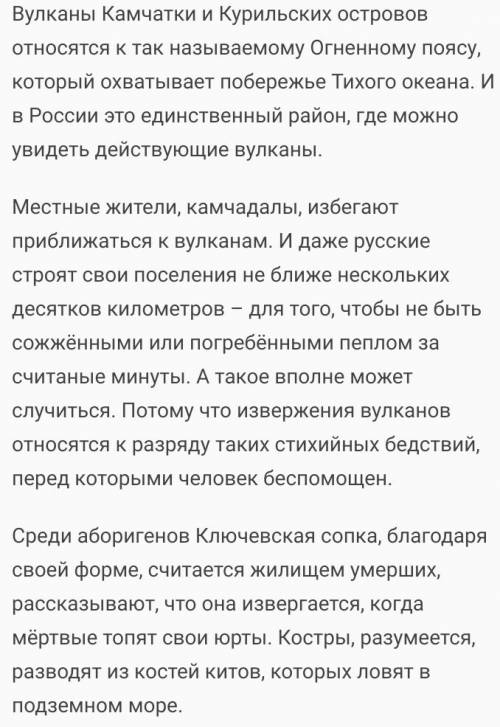 Вулкан ключевая сопка 4 класс сообщение