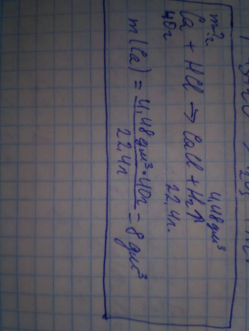 Расчитайье массу кальция,вступившего в реакцию с хлороводородной кислотой,если при этом выделился во