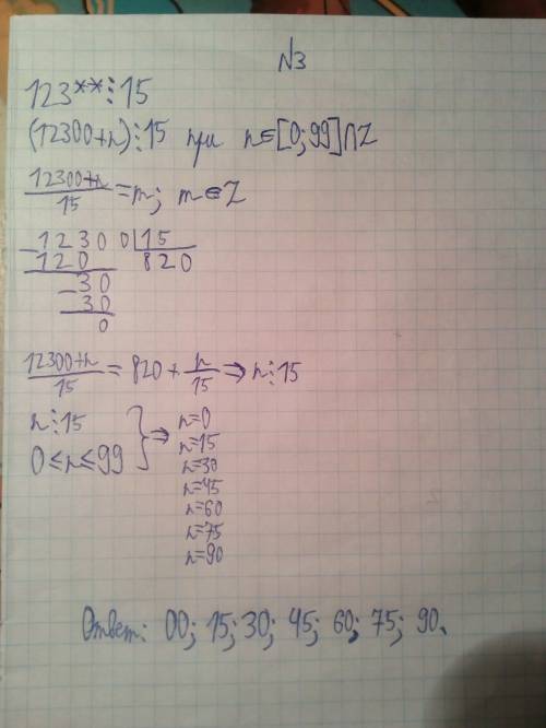 Номер один найти a⋮n , чтобы (4a^2-8a)⋮4a^2 номер два найти a⋮z , чтобы (a^2+8)⋮(a^2-4) номер три 12