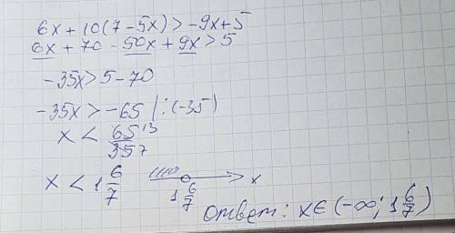 6x+10(7-5x)> -9x+5 решить неравенсвто