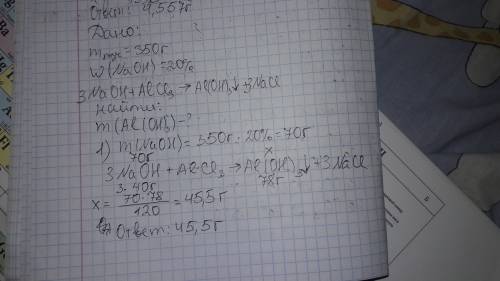 При взаимодействии 350г 20%-го раствора гидроксида натрия с хлоридом алюминия выпал осадок. вычислит