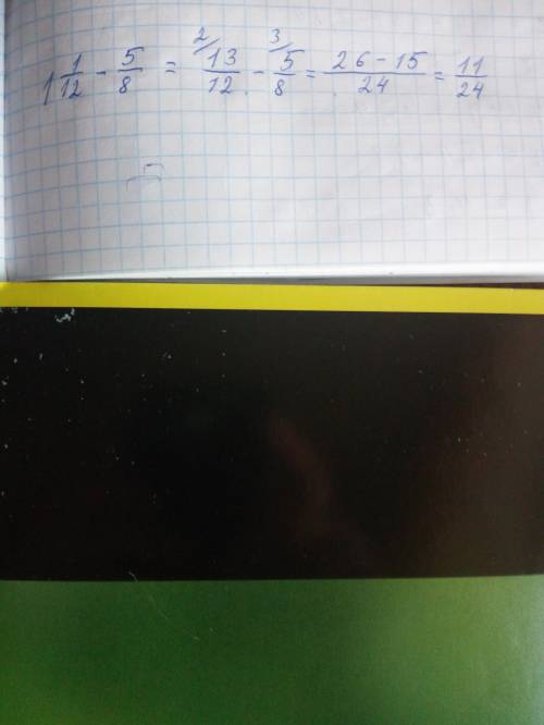 Вычисли разность: 1целая 1/12−5/8 = (запиши несократимую дробь).