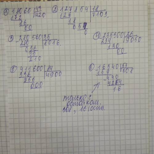 Выполните деление в виде столбик если не трудно можно с проверкой 18060: 43 127854: 18 280560: 35 23
