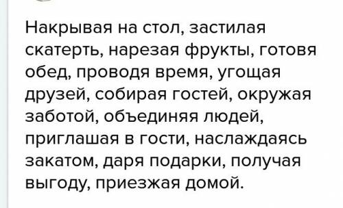 173 а. образуйте от данных глаголов деепричастия, составьте деепричастные обороты, подобрав подходящ