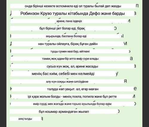 Расказ что бы я делал на необитаемомо острове на казхском 10 предл