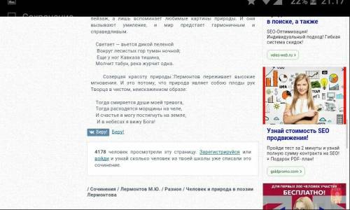 Человек и природа в произведениях лермонтова сочинение