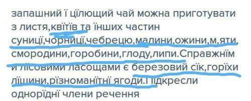 Запашний ї цїлющий чай можна приготувати з листя,квїтїв та їнших частин суницї,чорницї,чебрецю,малин