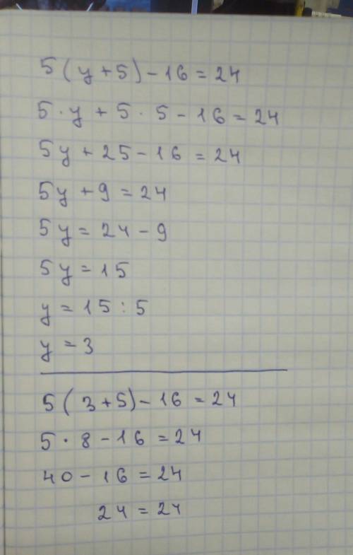 Решите уравнение и выполните проверку: 5(у+5)-16=24