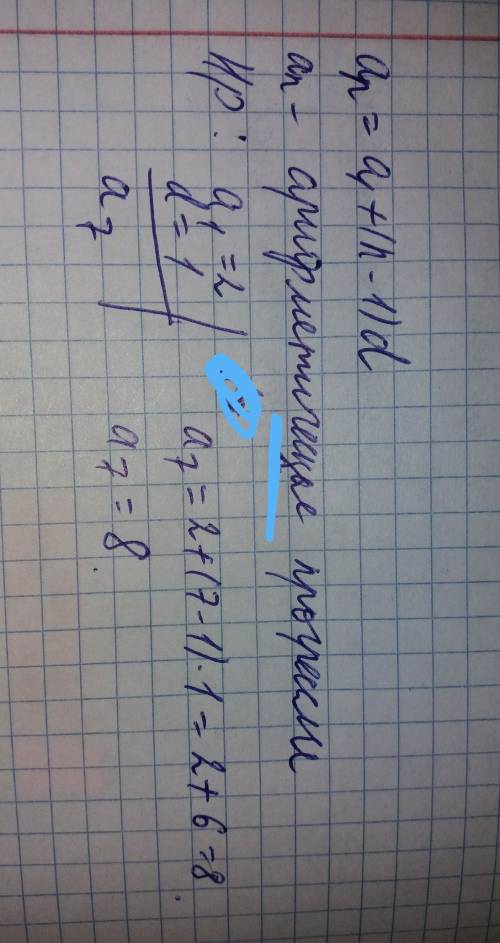 Что значит найти арифметическую прогрессию? я нашёл d (разность a2 и a1), нашёл a1. что конкретно в