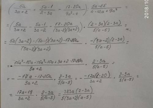 (5a/3a+2 + 5a-1/2-3a - 17*20a/9a²-4) : 5a-25/4-12a+9a² 15б / это дробь