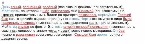 132 подчеркните грамматическую основу предложения. укажи, какой частью речи выражена именная часть с