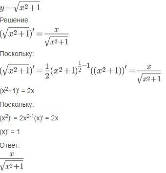 Производная из sqrt(x^2+1), напишите подробное решение у меня получается 1/2sqrt(x^2+1), где ошибка