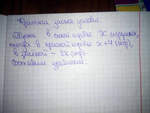 Вкрасной коробке на 4 игрушки больше чем в синей а в зеленой коробке игрушек в 3 раза больше чем в с
