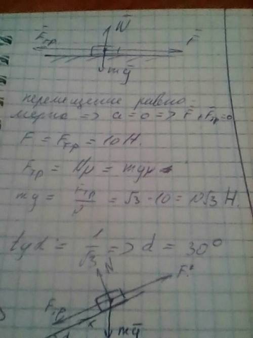 Некоторый груз равномерно перемещают по шероховатой горизонтальной поверхности,приложив к нему силу