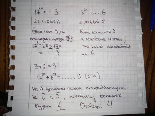 Найдите остаток от деления числа a на m если a= 17^27+8^24 m=5