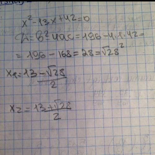 Х^2 - 13 х +42 = 0 решите пожуйлиста