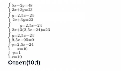 Метод подстановки 5x-2y=48 2x+3y=23