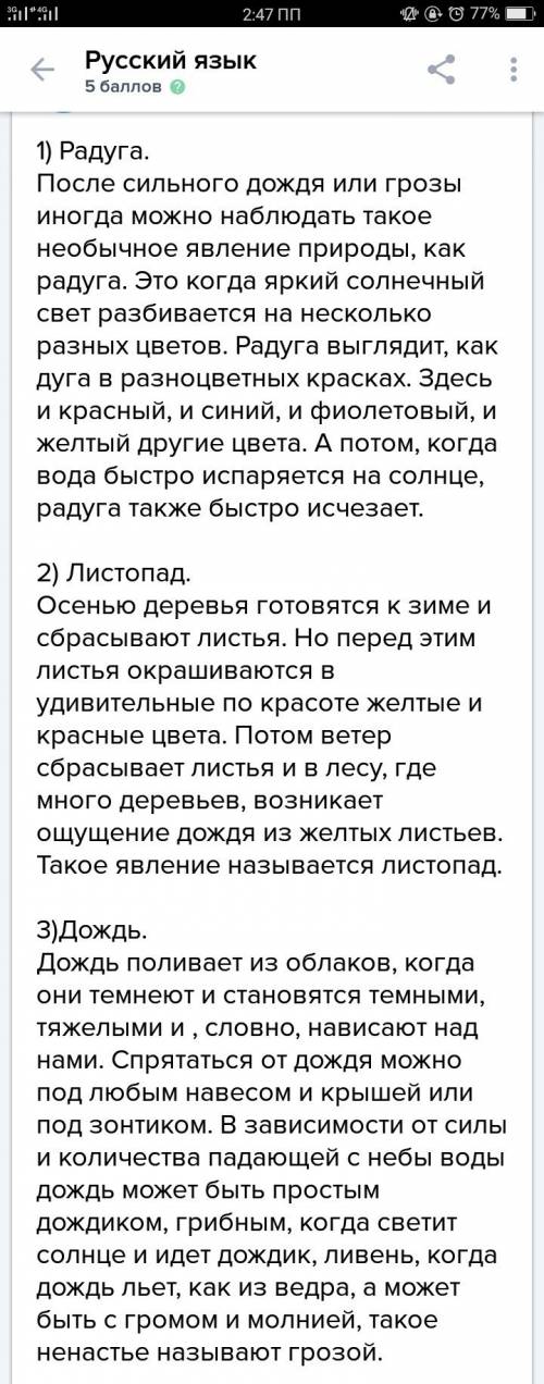 Напиши научно-познавательный текст о явлениях изображенных на фотографиях используя дополнительную с