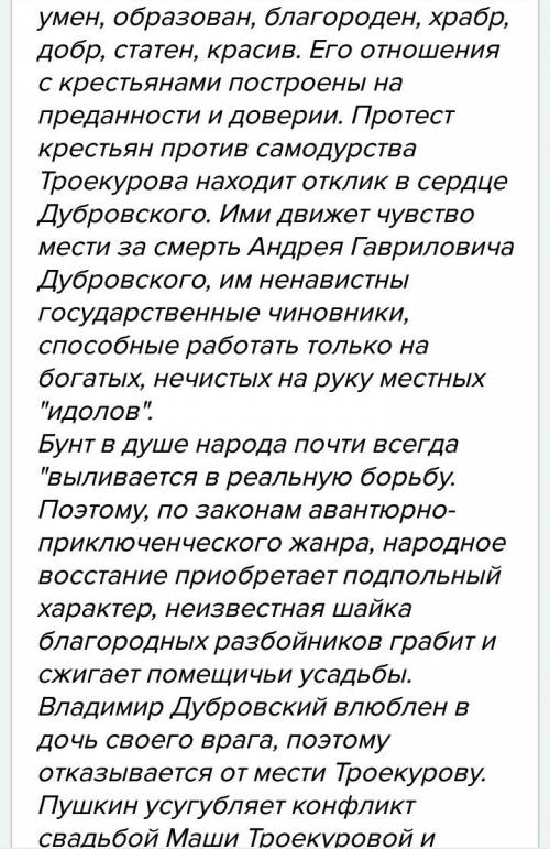 60 .сочинение по дубровскому по плану 1.несколько слов об авторе (не обязательно) 2.чем занимался и