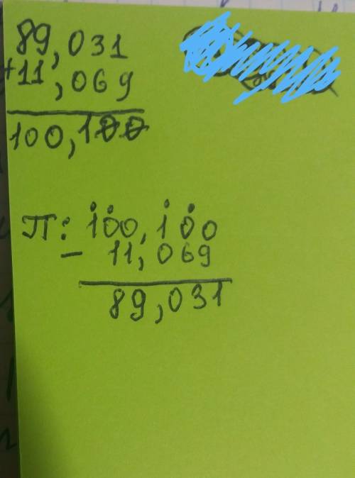 Выполни сложение и проверь вычитание 89.031+11.069= 357.462+42.538= с столбиком да или нет я незнаю?