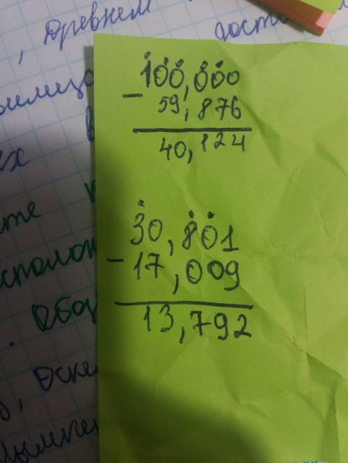 Выполни сложение и проверь вычитание 89.031+11.069= 357.462+42.538= с столбиком да или нет я незнаю?