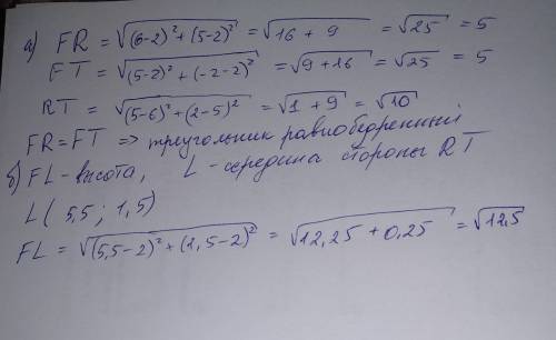 Треугольник frt задан координатами своих вершин f(2; 2), r(6; 5), t(5; -2) a) докажите , что треугол