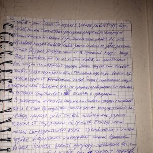 Напишите сочинение на тему мы -дети планеты земля