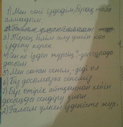 Мен сені бірақ таба алмадым. 1)ізденісте 2.ғалым үлкен жүр. 2)іздену 3.терең білім алу үшін көп кере