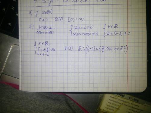 Найдите область определения функцииа)<img src=