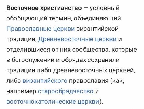 Чем различалось восточное и западное христианство?