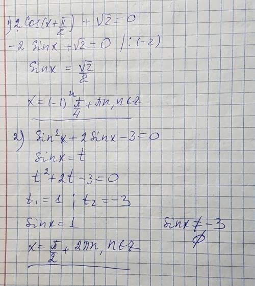 Как решить данные уравнения? 2cos(x+п/2)+корень из 2=0 sin^2x+2sinx-3=0