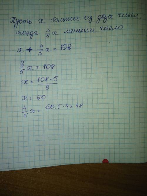 Одно число составляет 4/5 другого числа, а их сумма равна 108. найдите эти числа.