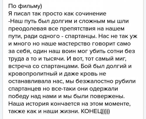 Описать от лица бессмертных поход персов на спарту 40б