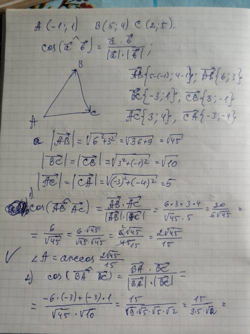 Сили подскажите решения. даны вершины треугольника: а(–1; 1); в(5; 4); с(2; 5). требуется найти внут