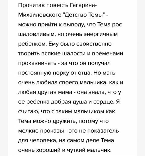 Написать мини сочинение - почему у хотел дружить с темой
