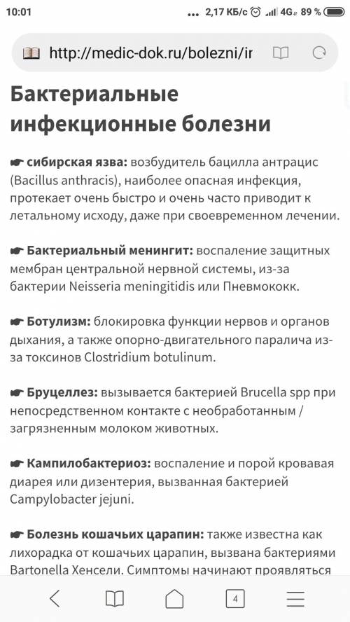 Распространенные инфекционных болезней как называется